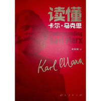 正版新书]读懂卡尔?马克思欧阳辉 著9787010245911