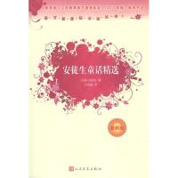 正版新书]安徒生童话精选(最新版)(很新版)安徒生978702008988