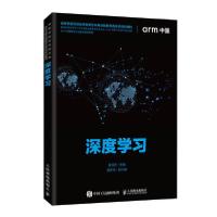 正版新书]深度学习(高等学校信息技术类新方向新动能新形态系列