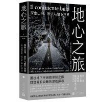 正版新书]地心之旅:探索山洞、岩穴与地下世界(意)弗朗切斯科