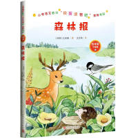 正版新书]森林报比安基9787020159710