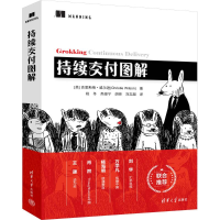 正版新书]持续交付图解[美] 克里斯蒂·威尔逊(Christie Wilson