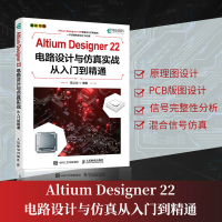 正版新书]Altium Designer 22电路设计与仿真实战从入门到精通陈