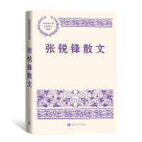 正版新书]张锐锋散文(中国现当代名家散文典藏)张锐锋 著97870