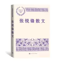 正版新书]张锐锋散文(中国现当代名家散文典藏)张锐锋 著97870