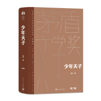 正版新书]少年天子凌力9787020176823