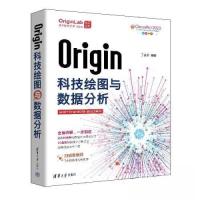 正版新书]Origin科技绘图与数据分析丁金滨9787302629627