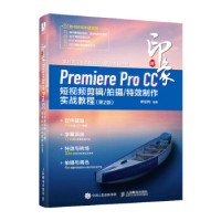 正版新书]新印象:Premiere Pro CC短视频剪辑/拍摄/特效制作实