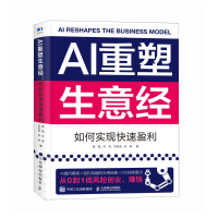 正版新书]AI重塑生意经:如何实现快速盈利莫敏、宋涛、刘巨波、