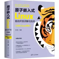 正版新书]原子嵌入式Linux驱动开发详解与实战(ARM Linux驱动)左