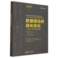 正版新书]数据驱动的进化优化——进化计算、机器学习和数据科学