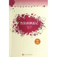 正版新书]鲁滨孙飘流记(近期新版)笛福9787020095858