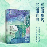 正版新书]哀眠 张怡微短篇小说代表作 著名评论家张莉、岳雯、作