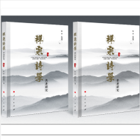 正版新书]禅宗诗学著述研究(上下)何清 皮朝纲 著978701024485