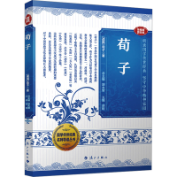 正版新书]荀子 音视频普及版(战国)荀子 著 胡大雷 编9787580100