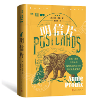 正版新书]明信片(美)安妮·普鲁9787020185573