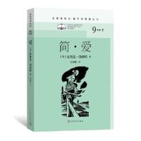 正版新书]简·爱[英]夏洛蒂·勃朗特9787020166510