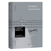 正版新书]写作或生活:幸存者的失语与言说(西)豪尔赫·森普伦|译
