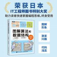 正版新书]图解算法和数据结构[日]大槻兼资9787115662828