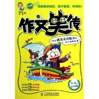 正版新书]作文笑传:小阿木提高写作能力的64个幽默故事(上)胡