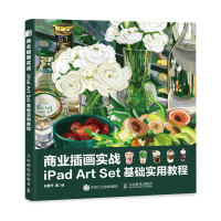 正版新书]商业插画实战 iPad Art Set基础实用教程白春天9787115