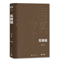 正版新书]芙蓉镇古华9787020177066