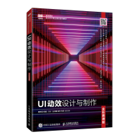正版新书]UI动效设计与制作(全彩慕课版)周学军 杨彧97871152