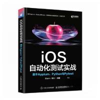 正版新书]IOS自动化测试实战:基于APPIUM、PYTHON与PYTESTstorm
