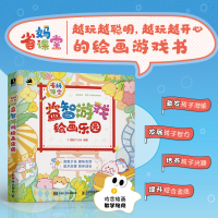 正版新书]省妈课堂 益智游戏绘画乐园团团TUAN9787115648624