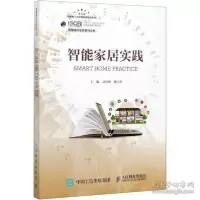正版新书]智能家居实践吴红辉9787115535429