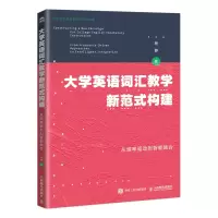正版新书]大学英语词汇教学新范式构建 从频率驱动到智能融合杨