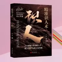 正版新书]精准识人术木梓9787520740609