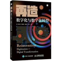 正版新书]再造 数字化与数字化转型秦永彬 等9787115617163