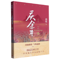 正版新书]庆余年·笑看英雄不等闲猫腻9787020180530