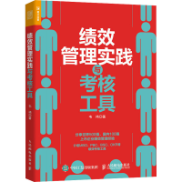 正版新书]绩效管理实践与考核工具韦祎9787115575012