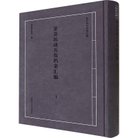 正版新书]荣县抗战兵役档案汇编 1荣县档案馆 编9787302638636