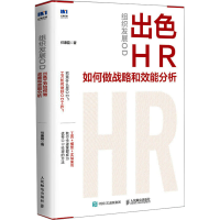 正版新书]组织发展OD:出色HR如何做战略和效能分析任康磊978711