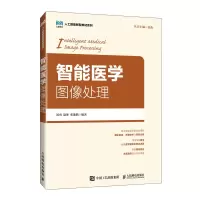 正版新书]智能医学图像处理刘勇,赵坤,张逸鹤 编著 编9787115669
