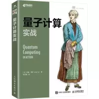 正版新书]量子计算实战[比]约翰·沃斯(Johan Vos)978711561847