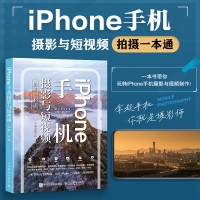 正版新书]iPhone手机摄影与短视频拍摄一本通千知影像学院978711