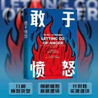 正版新书]敢于愤怒:正确发脾气,更有利于解决问题[美]罗纳德·