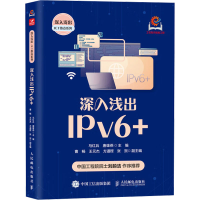 正版新书]深入浅出IPv6+马红兵 唐雄燕9787115649683