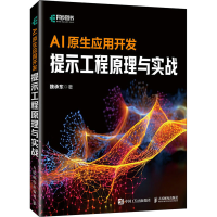 正版新书]AI原生应用开发 提示工程原理与实战魏承东 著97871156