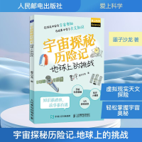 正版新书]宇宙探秘历险记 地球上的挑战墨子沙龙 著978711565949