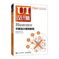正版新书]ILLUSTRATOR平面设计案例教程肖睿 陈飞 杨霞978711560