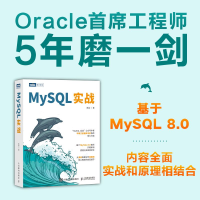 正版新书]MySQL实战陈臣9787115610089