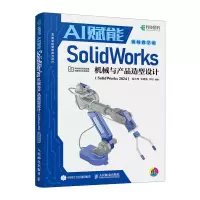 正版新书]AI赋能SolidWorks机械与产品造型设计(SolidWorks 202
