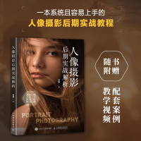 正版新书]人像摄影后期实战解析李康9787115648853