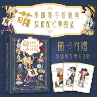 正版新书]萌系服装手绘插画及搭配临摹图鉴冯婷 编9787115646583