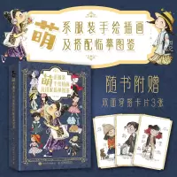 正版新书]萌系服装手绘插画及搭配临摹图鉴冯婷 编9787115646583